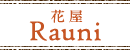 花屋Rauni